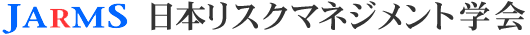 日本リスクマネジメント学会